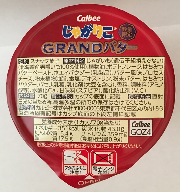 じゃがりこGRANDバター