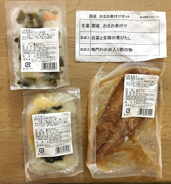 鯖セット